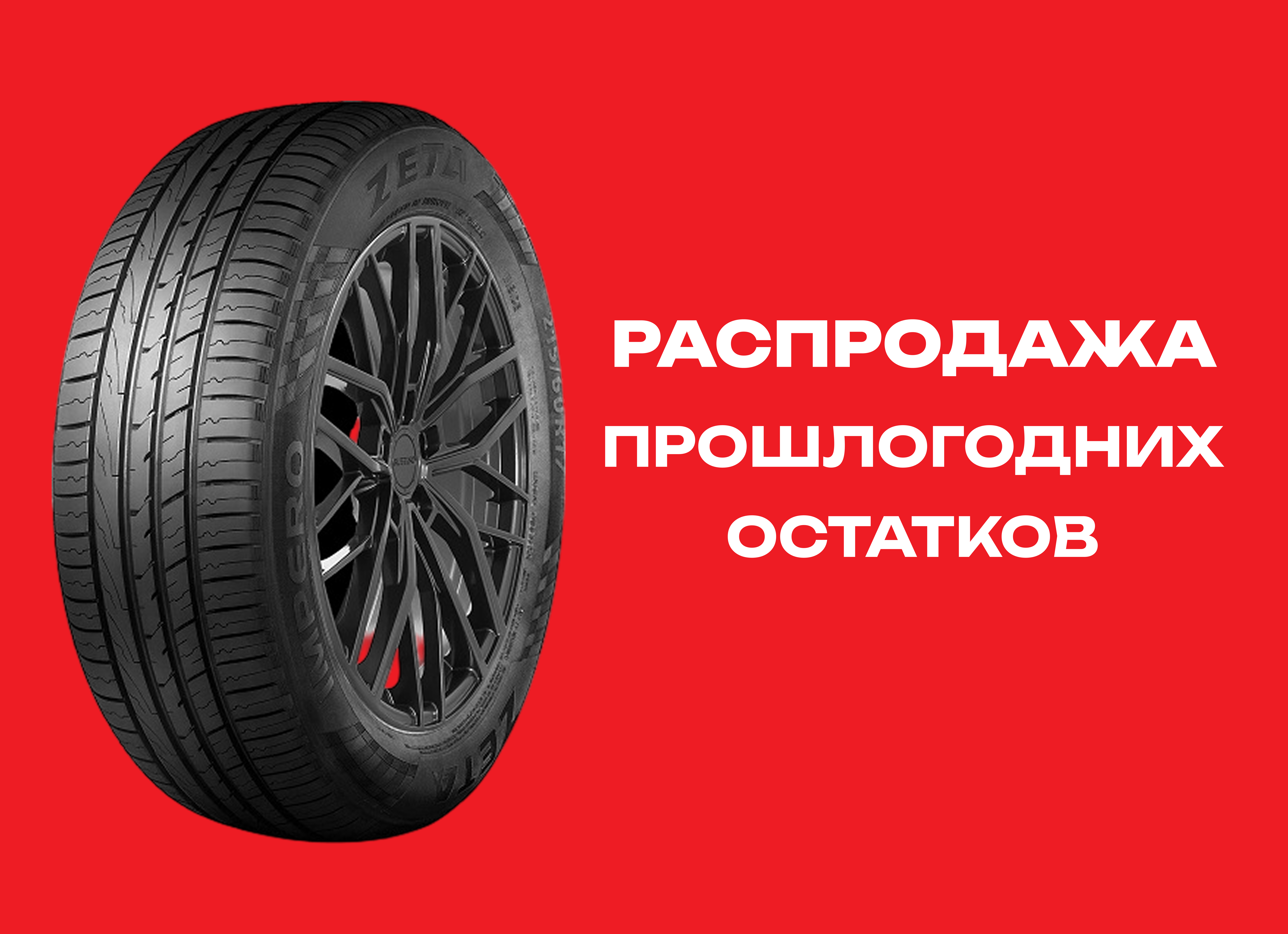 Автошина ZETA 315/40R21 IMPERO 111Y TL 
