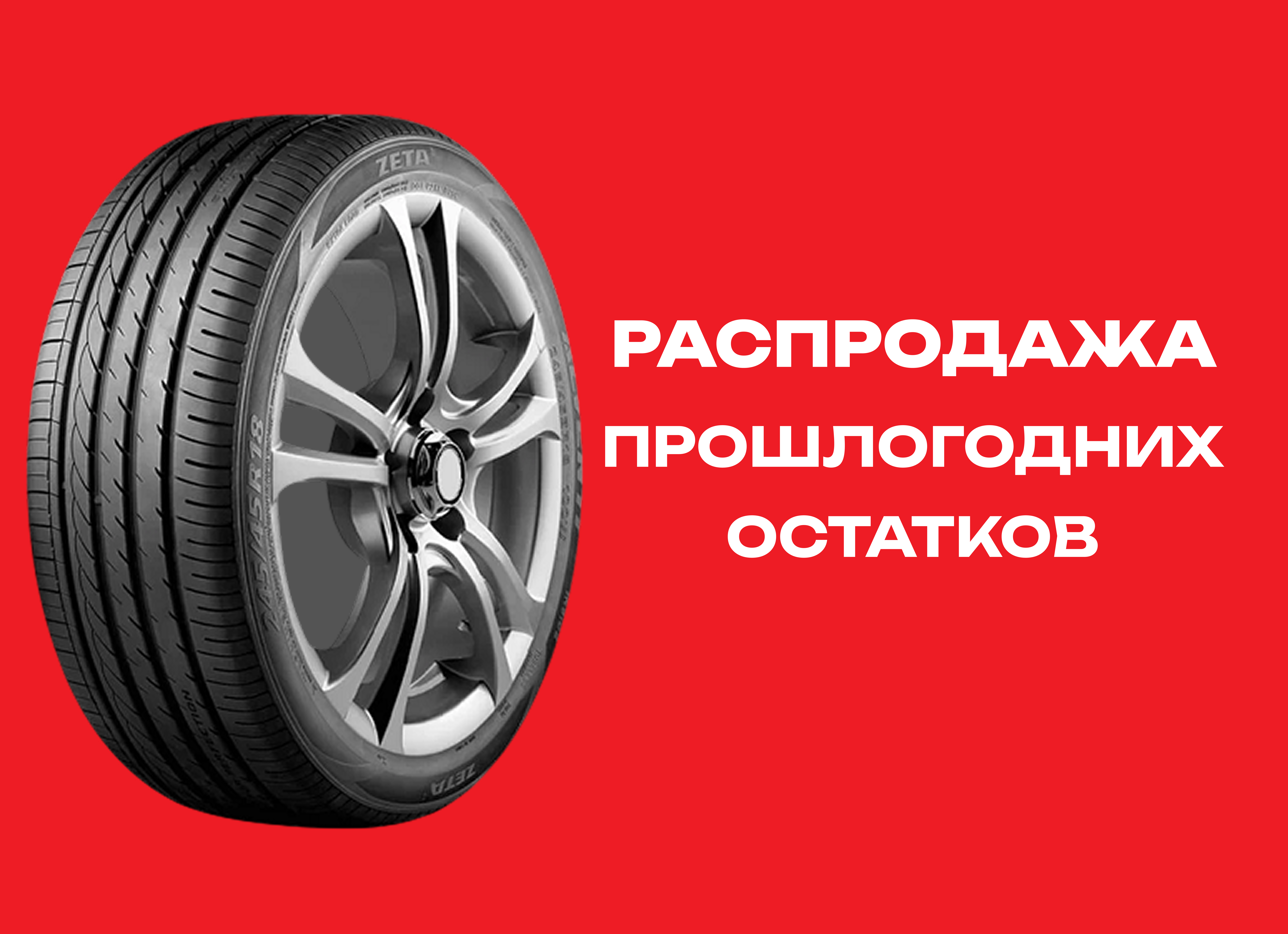 Автошина ZETA 255/35R20 ALVENTI 97W XL TL 