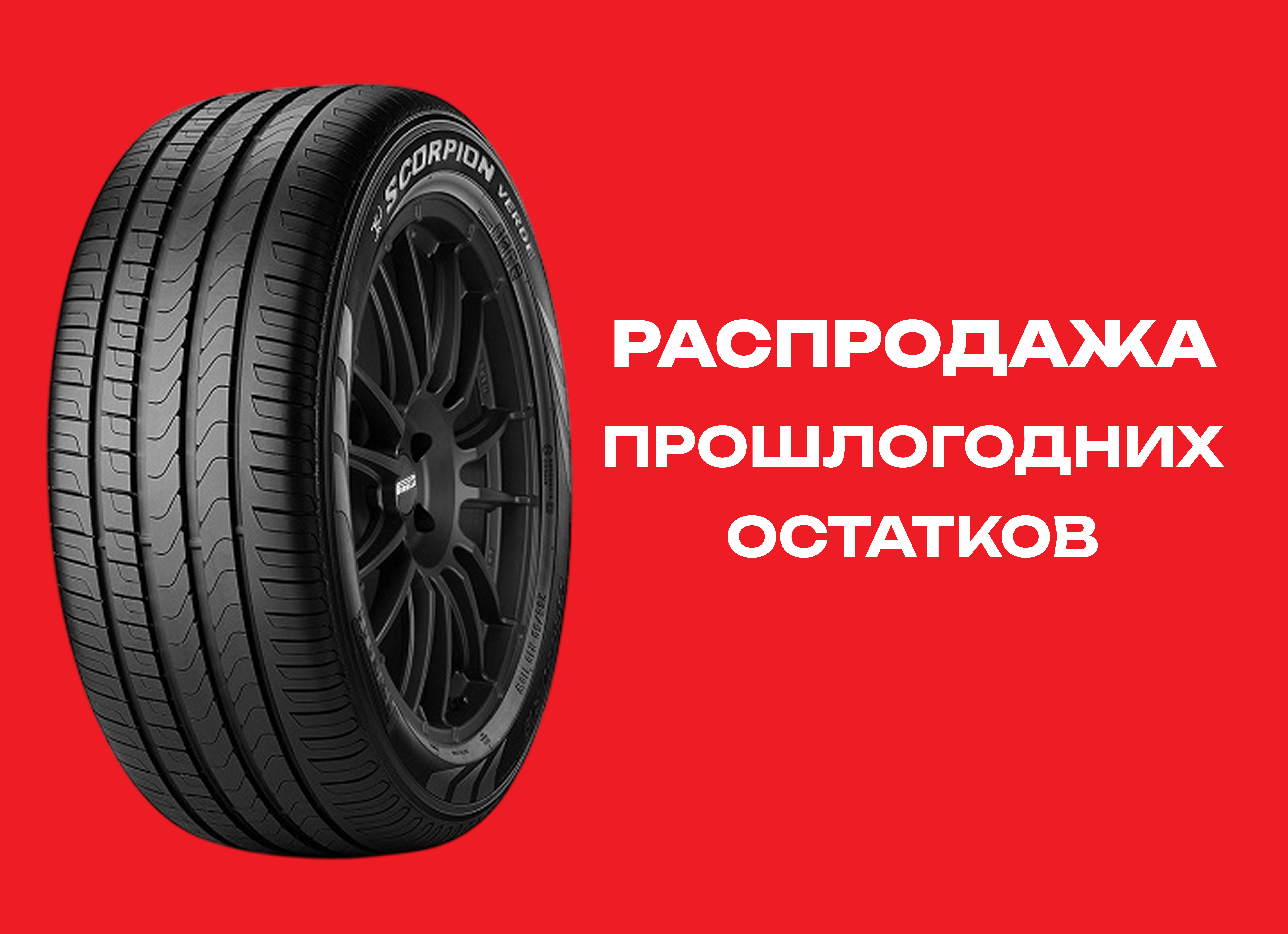 Автошина PIRELLI 285/40R21 SCORPION VERDE 109Y XL TL 